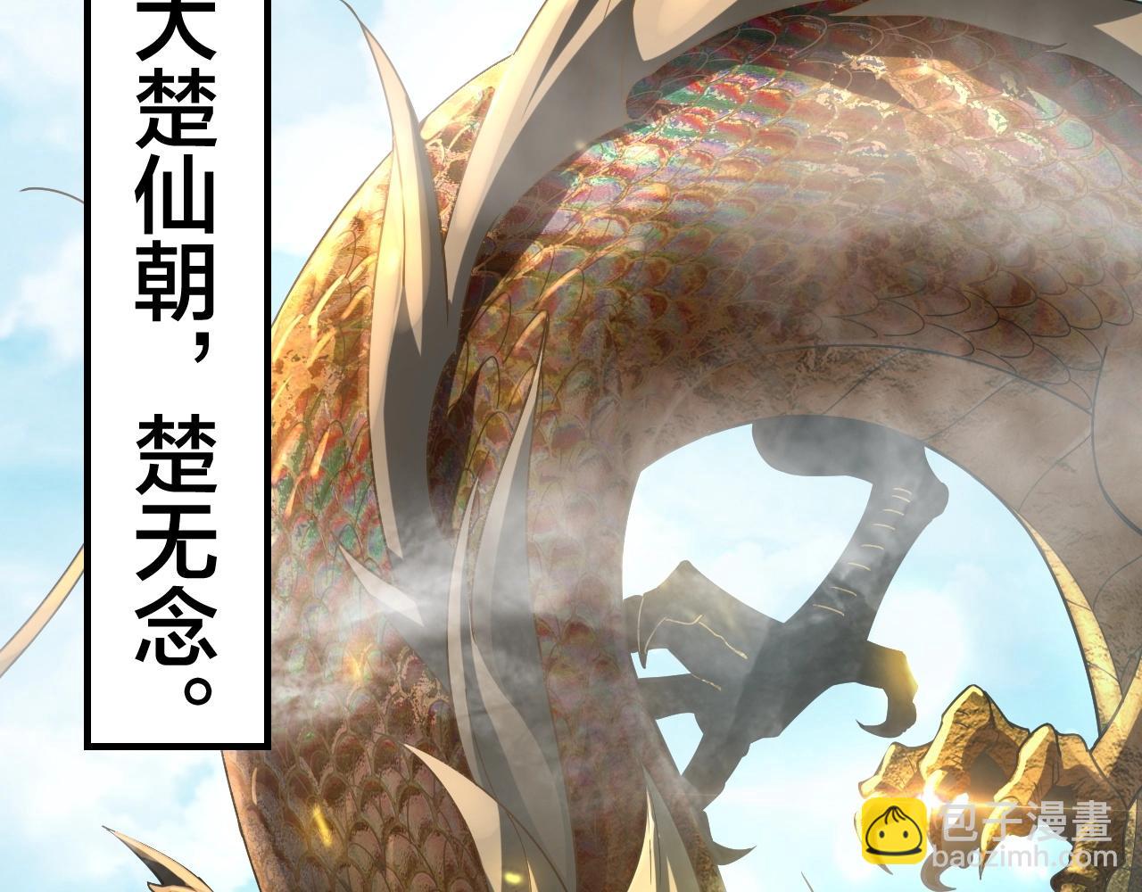 《我！天命大反派（隔周双更）》第38话 暴打真龙！ 第17页