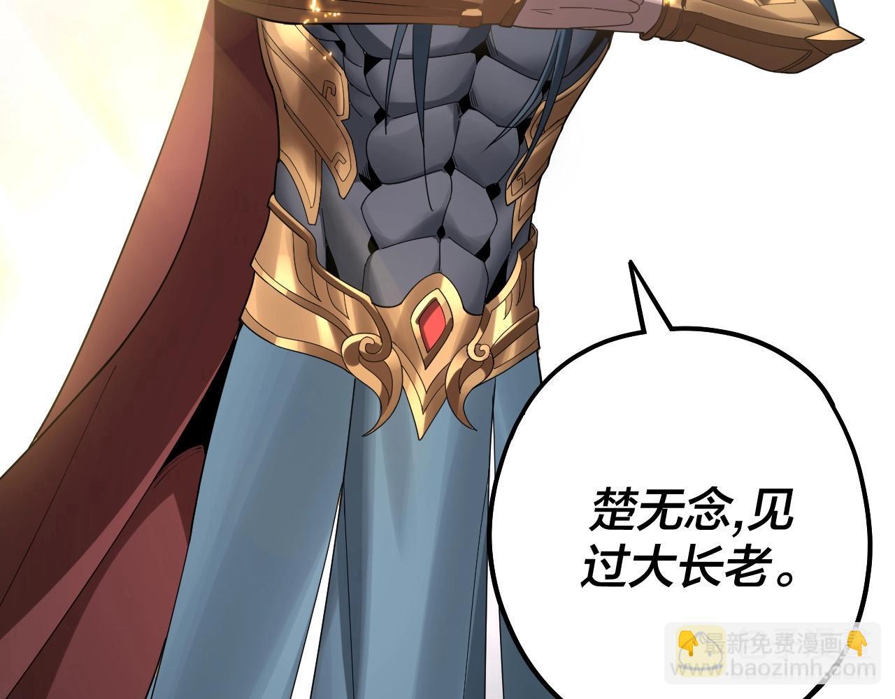 《我！天命大反派（隔周双更）》第38话 暴打真龙！ 第24页
