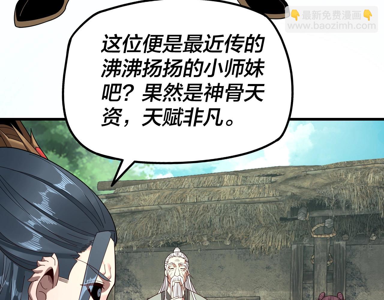《我！天命大反派（隔周双更）》第38话 暴打真龙！ 第26页