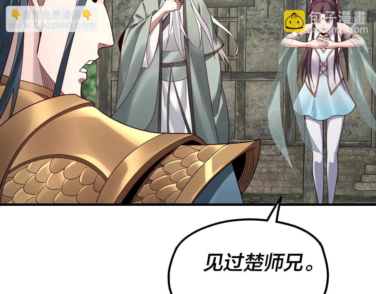 《我！天命大反派（隔周双更）》第38话 暴打真龙！ 第27页