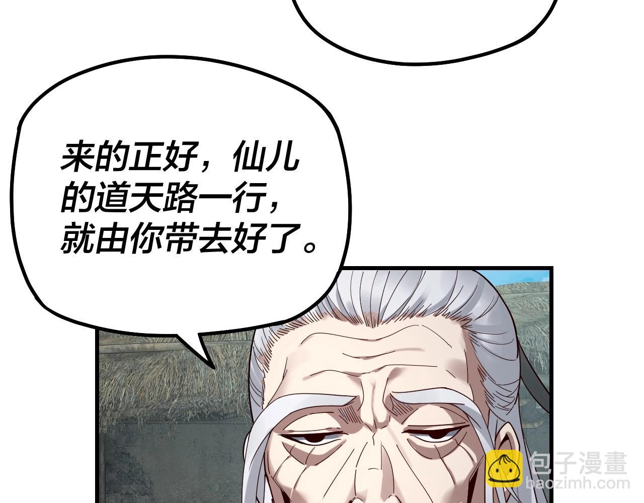 《我！天命大反派（隔周双更）》第38话 暴打真龙！ 第28页
