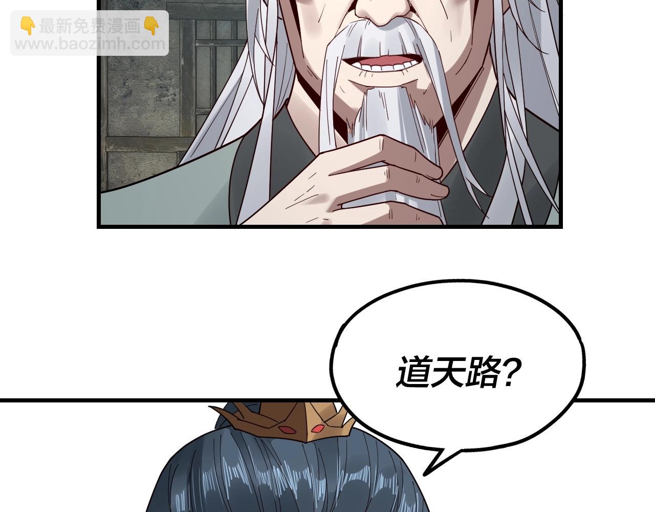 《我！天命大反派（隔周双更）》第38话 暴打真龙！ 第29页