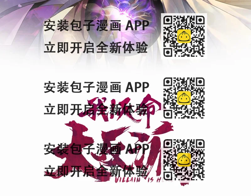 《我！天命大反派（隔周双更）》第38话 暴打真龙！ 第2页