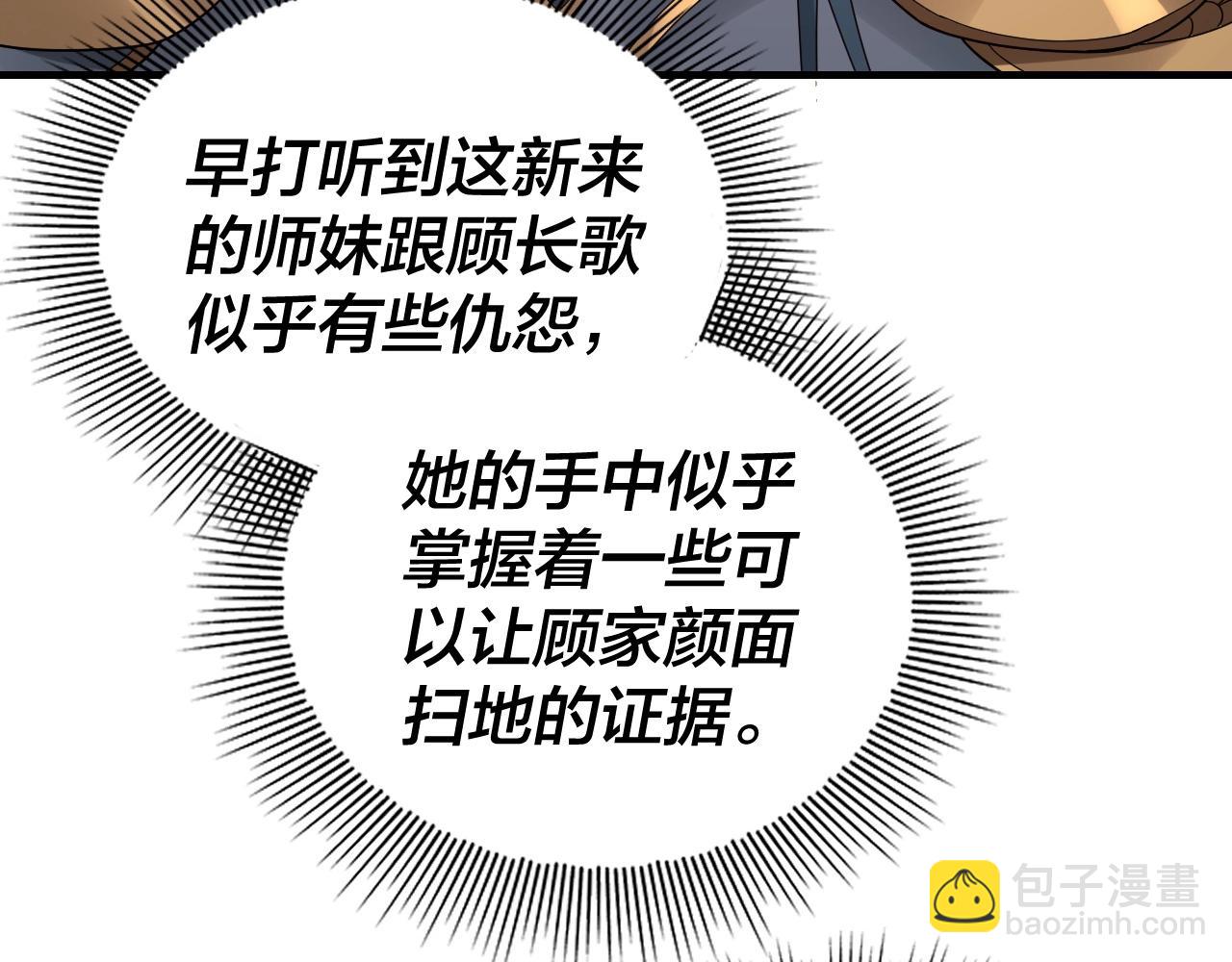 《我！天命大反派（隔周双更）》第38话 暴打真龙！ 第31页