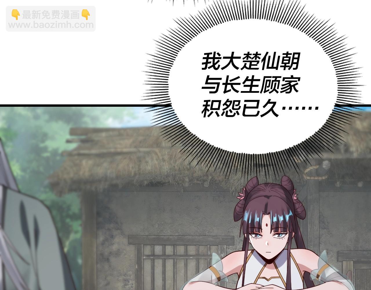 《我！天命大反派（隔周双更）》第38话 暴打真龙！ 第32页