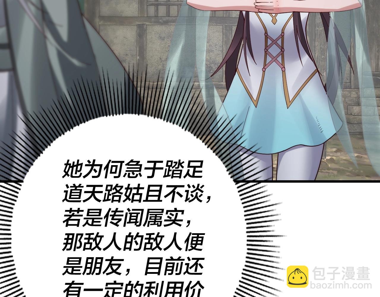 《我！天命大反派（隔周双更）》第38话 暴打真龙！ 第33页