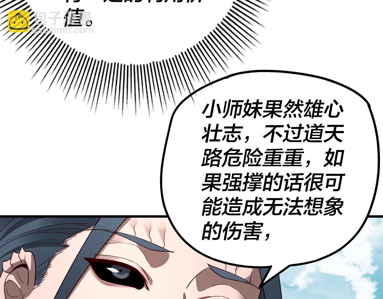 《我！天命大反派（隔周双更）》第38话 暴打真龙！ 第34页