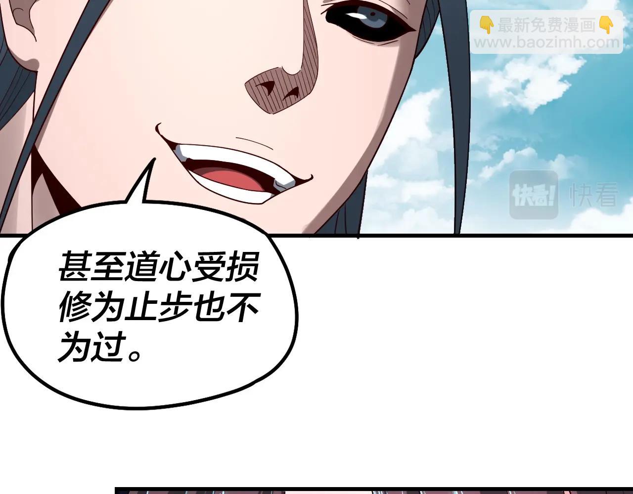《我！天命大反派（隔周双更）》第38话 暴打真龙！ 第35页