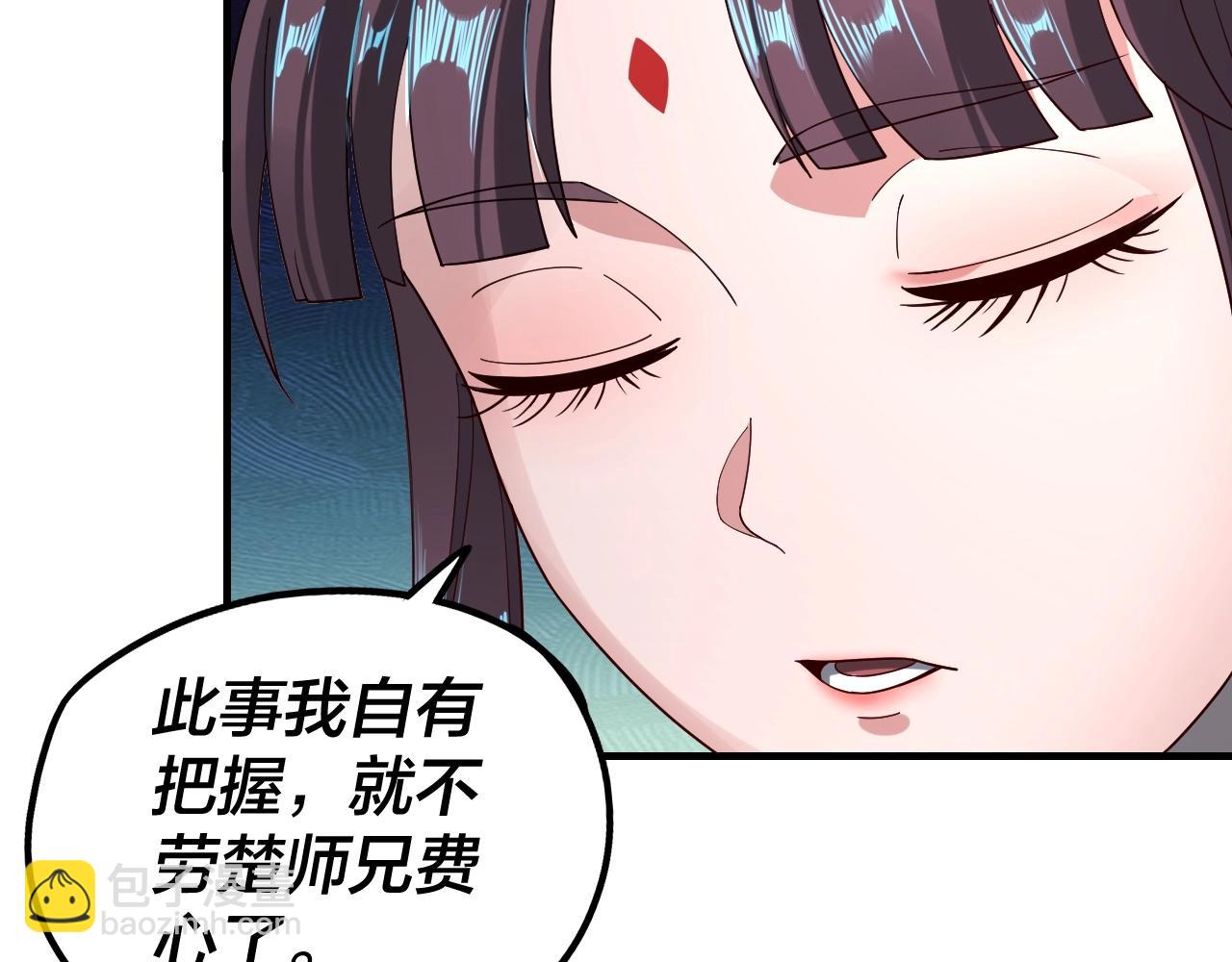 《我！天命大反派（隔周双更）》第38话 暴打真龙！ 第36页