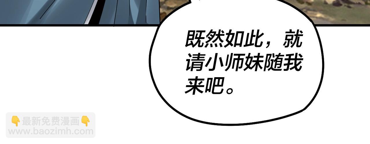 《我！天命大反派（隔周双更）》第38话 暴打真龙！ 第39页