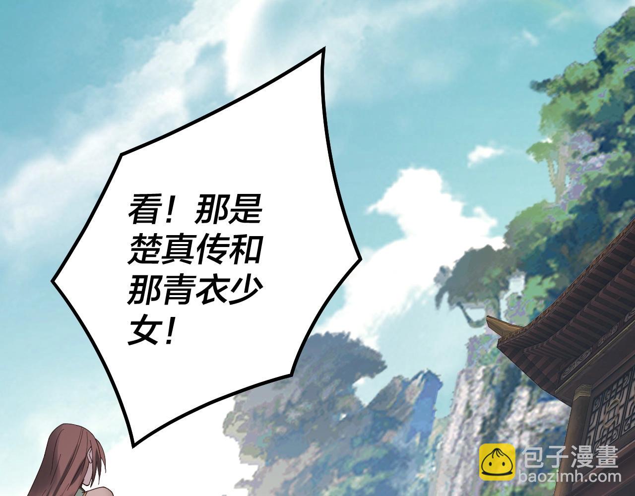 《我！天命大反派（隔周双更）》第38话 暴打真龙！ 第43页