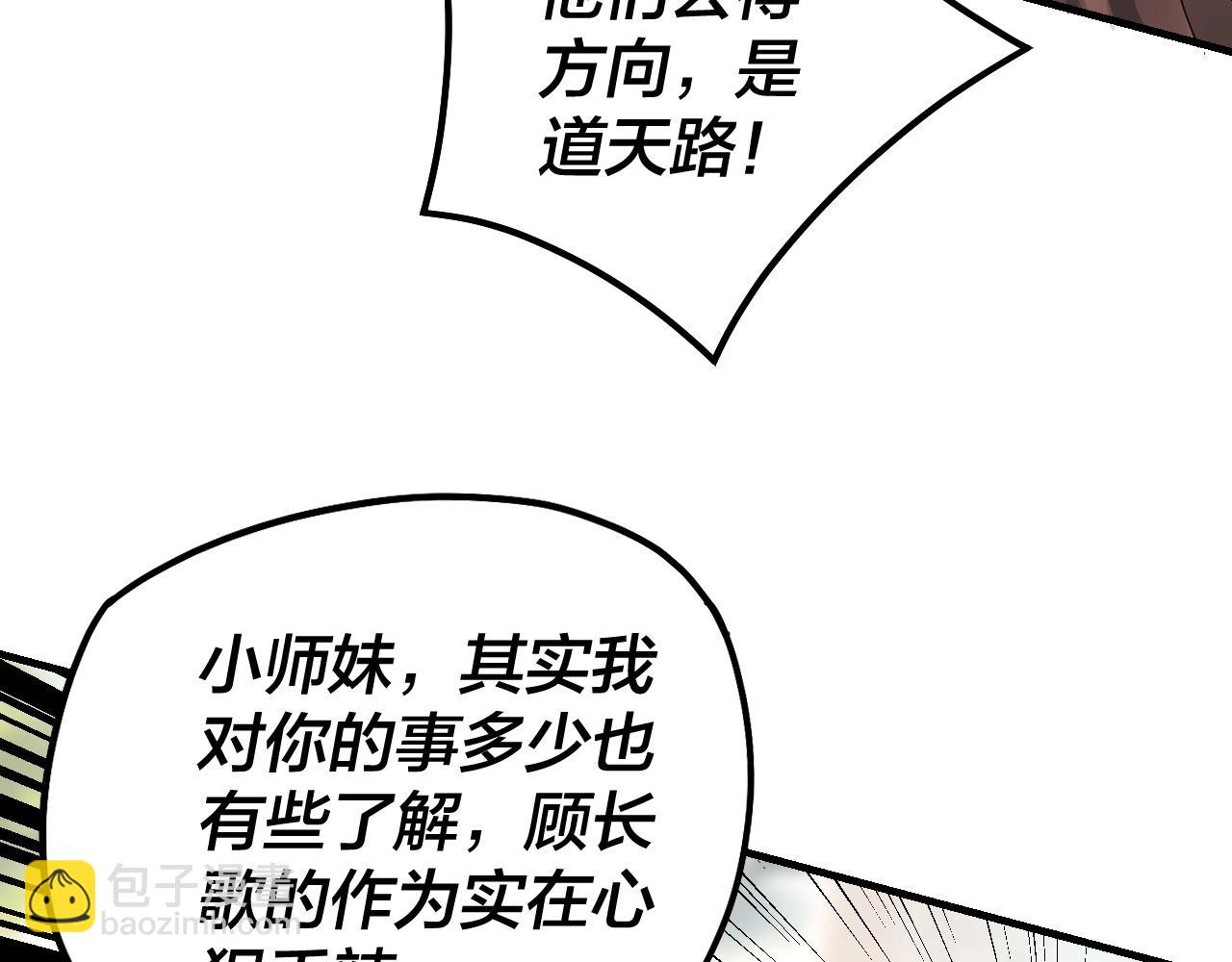 《我！天命大反派（隔周双更）》第38话 暴打真龙！ 第45页