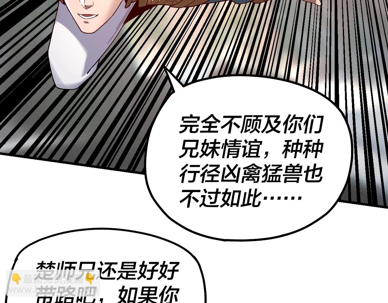 《我！天命大反派（隔周双更）》第38话 暴打真龙！ 第47页
