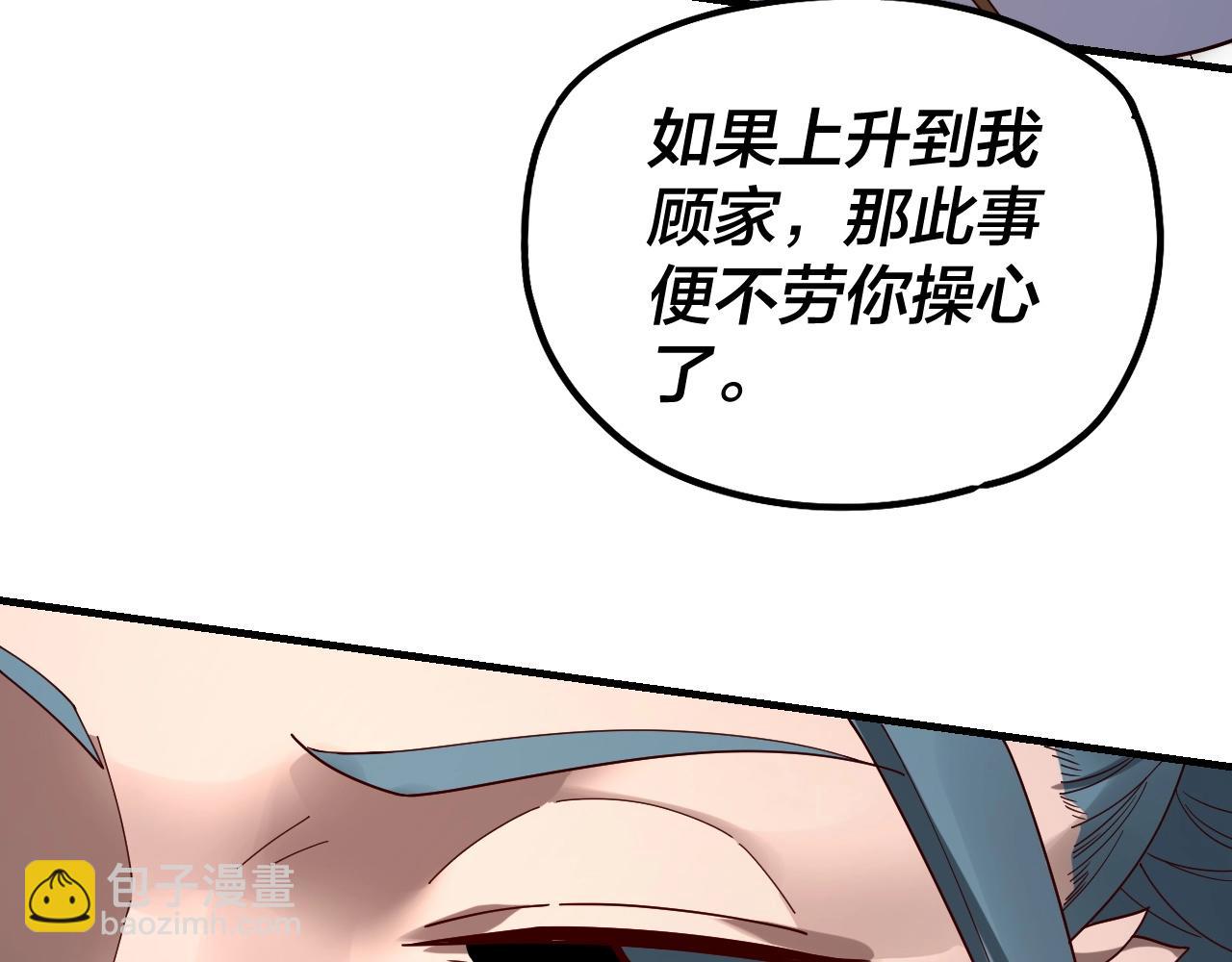 《我！天命大反派（隔周双更）》第38话 暴打真龙！ 第49页
