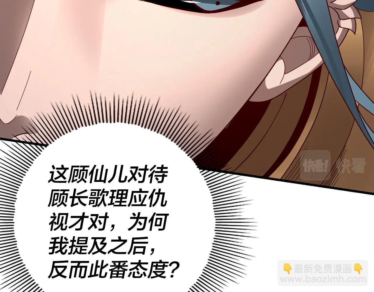 《我！天命大反派（隔周双更）》第38话 暴打真龙！ 第50页