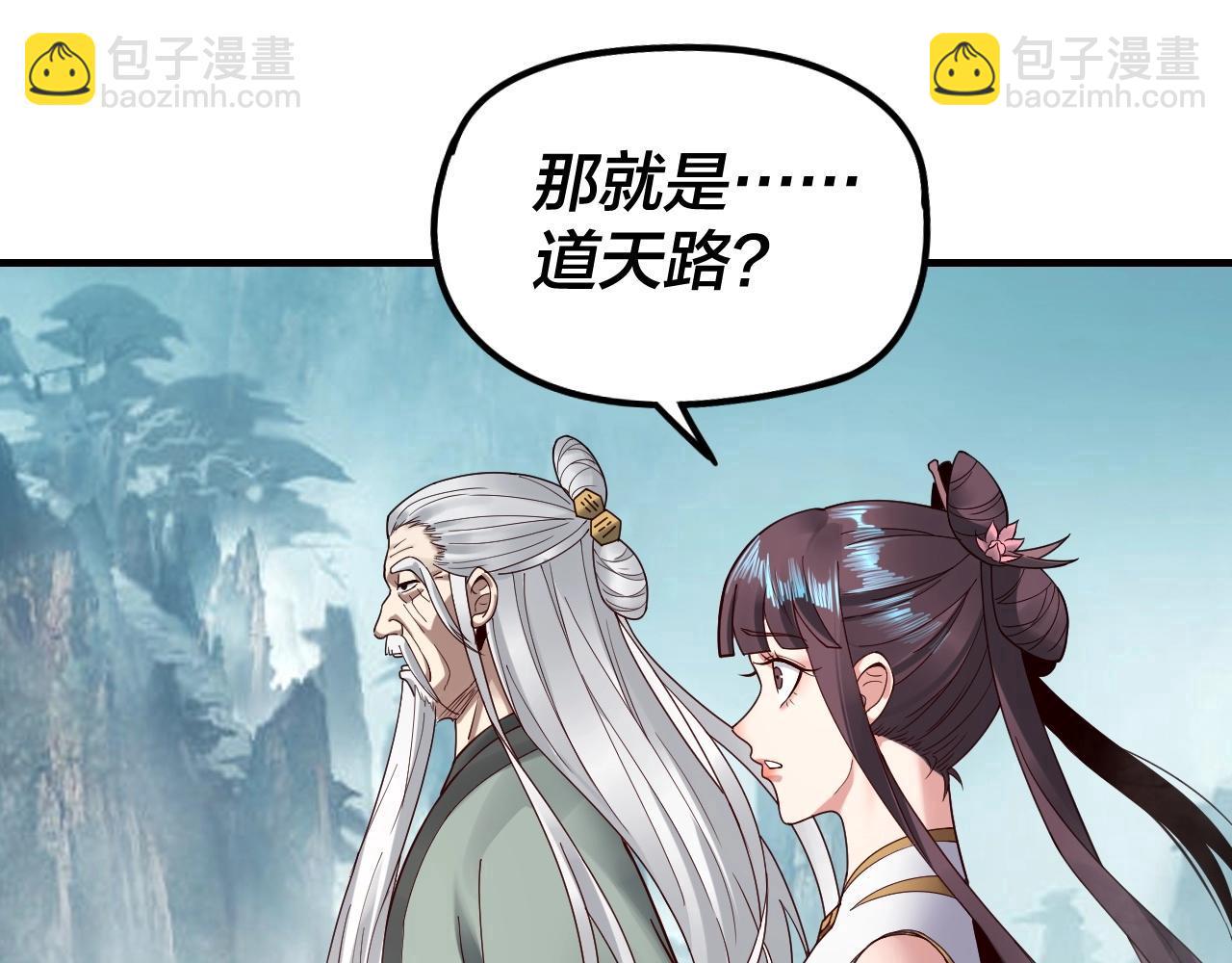 《我！天命大反派（隔周双更）》第38话 暴打真龙！ 第5页