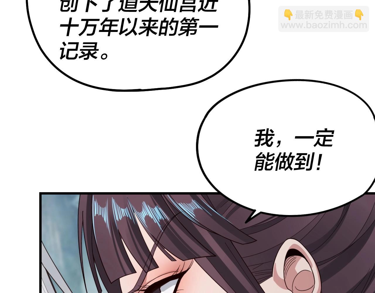 《我！天命大反派（隔周双更）》第38话 暴打真龙！ 第7页