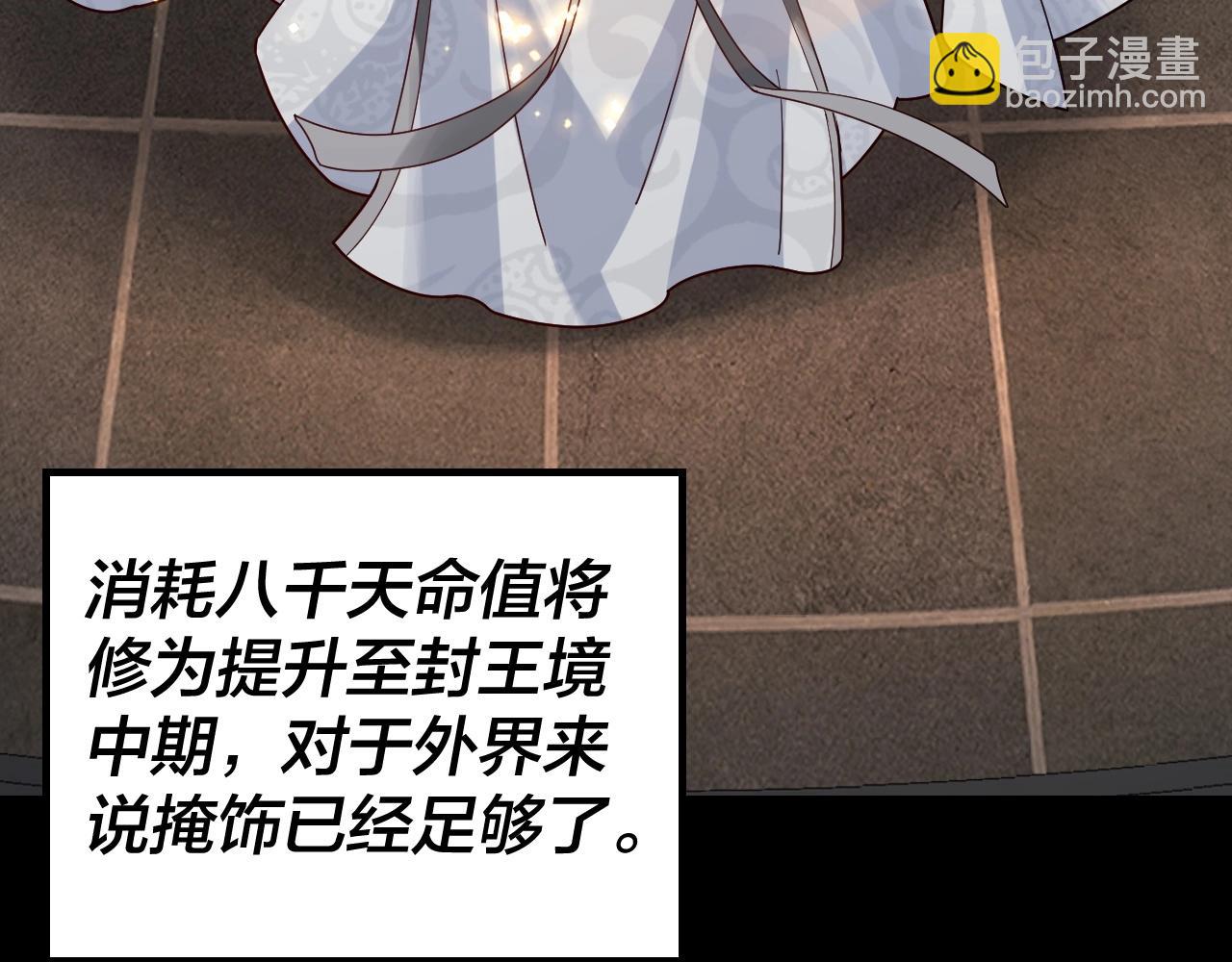 《我！天命大反派（隔周双更）》第37话 顾长歌的真正底牌！ 第11页