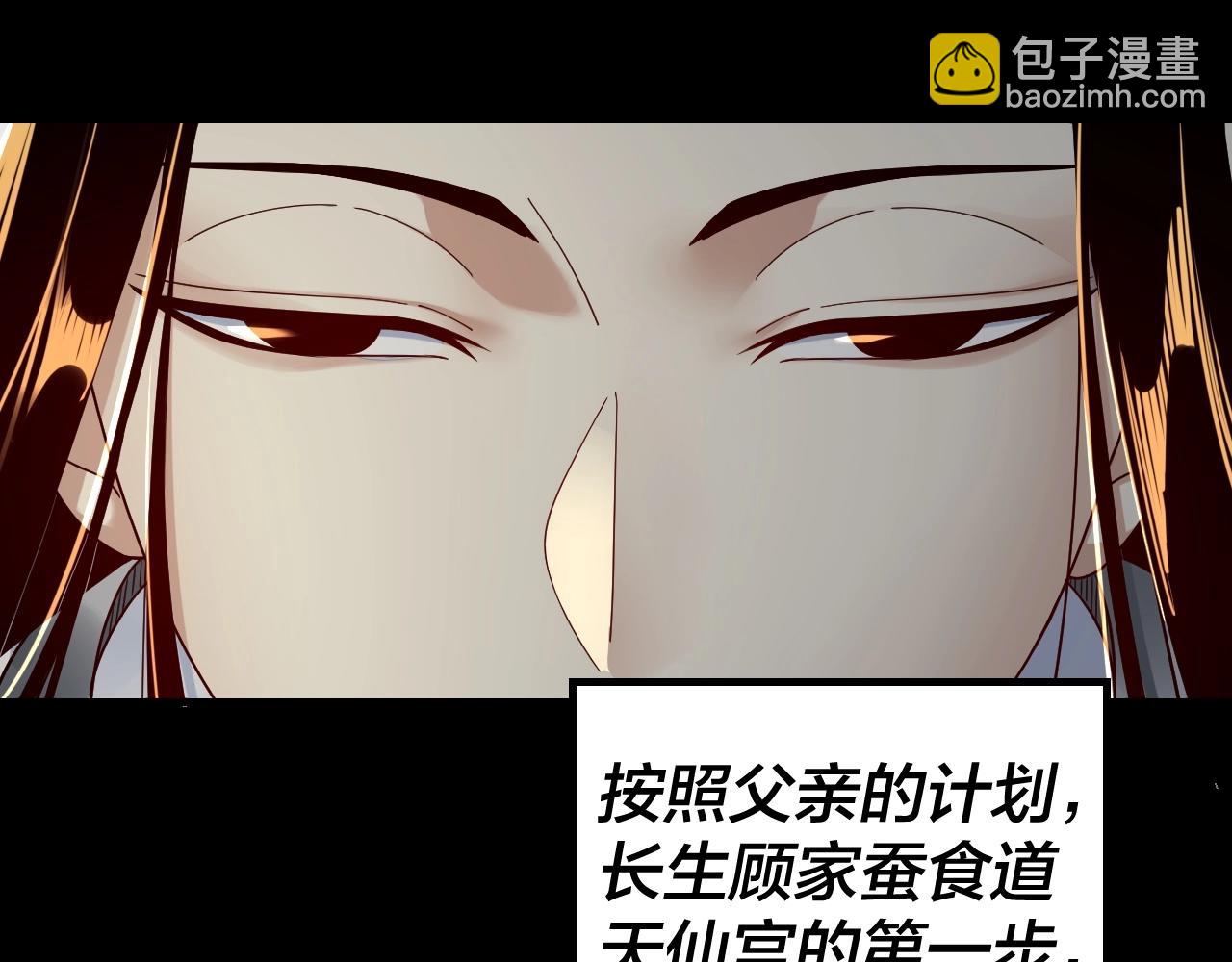 《我！天命大反派（隔周双更）》第37话 顾长歌的真正底牌！ 第12页