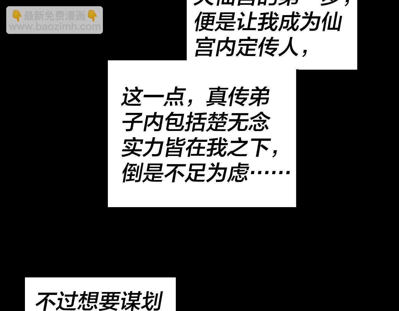 《我！天命大反派（隔周双更）》第37话 顾长歌的真正底牌！ 第13页