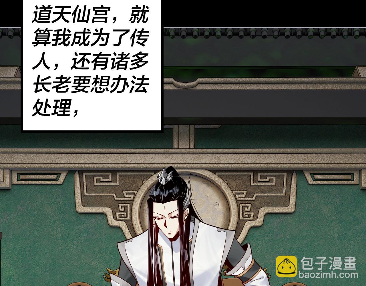 《我！天命大反派（隔周双更）》第37话 顾长歌的真正底牌！ 第14页