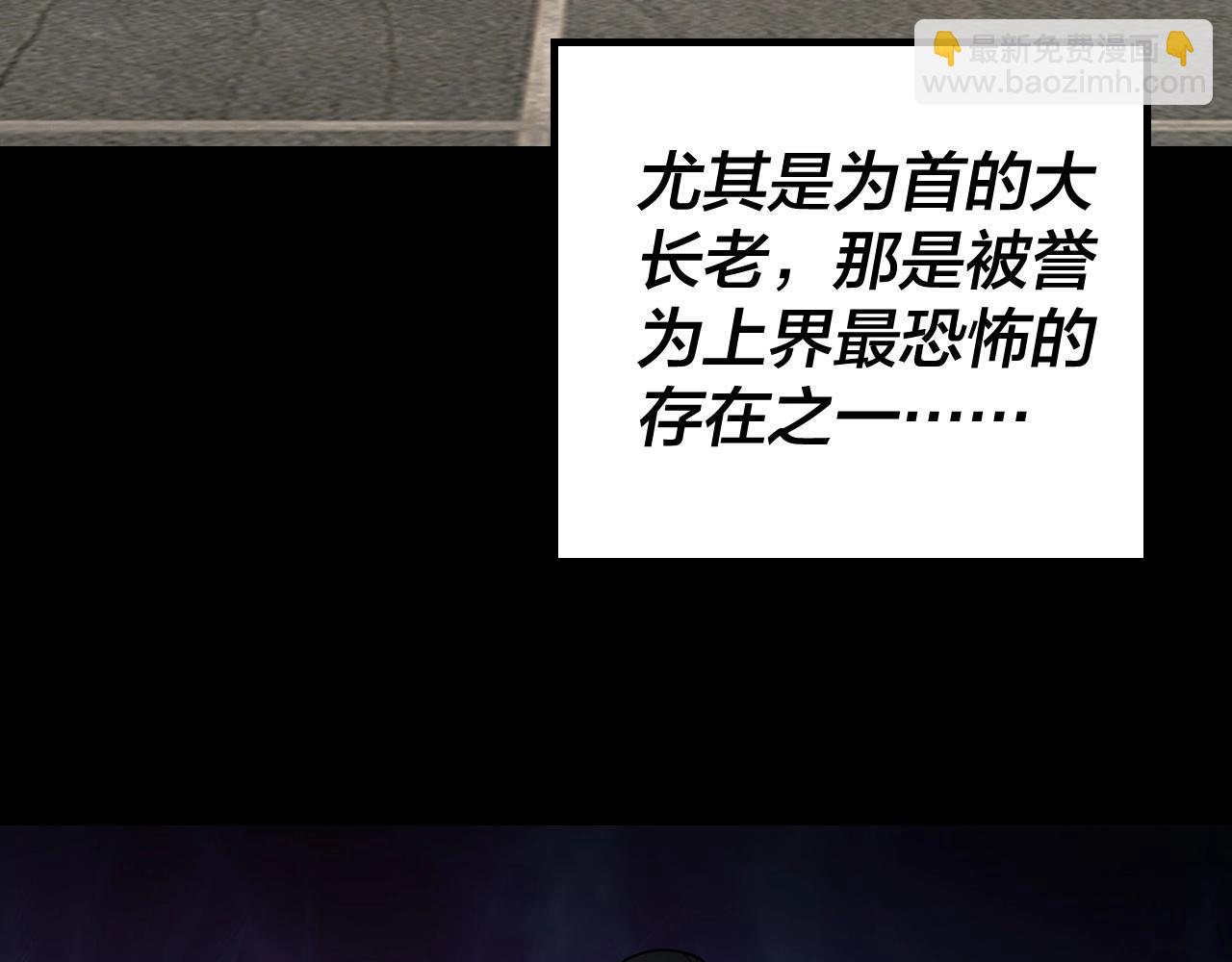《我！天命大反派（隔周双更）》第37话 顾长歌的真正底牌！ 第16页