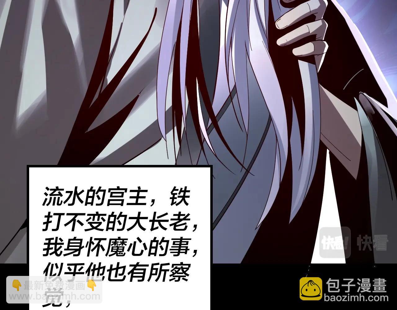 《我！天命大反派（隔周双更）》第37话 顾长歌的真正底牌！ 第18页