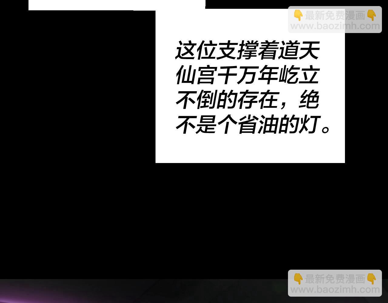 《我！天命大反派（隔周双更）》第37话 顾长歌的真正底牌！ 第19页