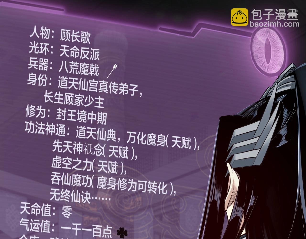 《我！天命大反派（隔周双更）》第37话 顾长歌的真正底牌！ 第20页