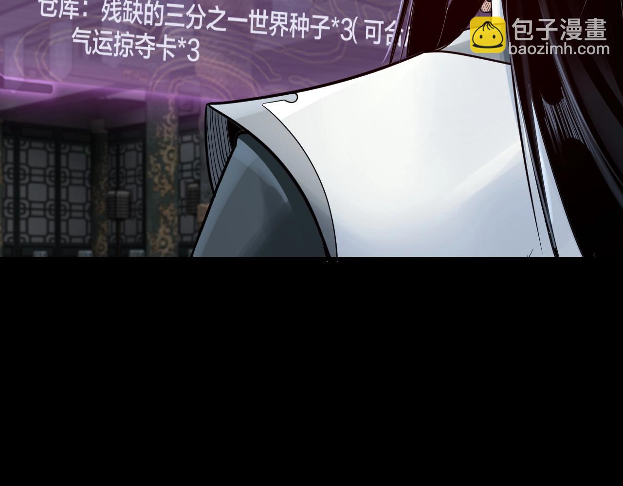 《我！天命大反派（隔周双更）》第37话 顾长歌的真正底牌！ 第21页