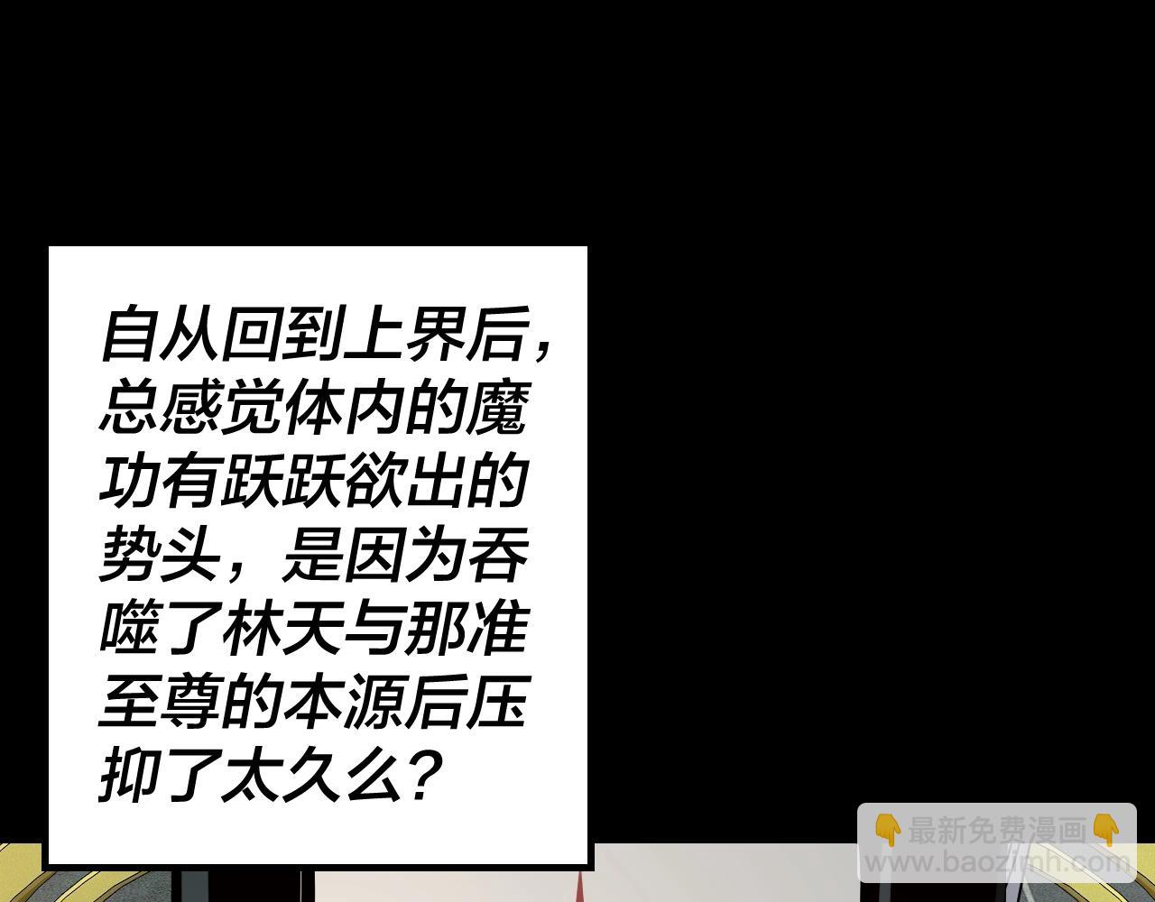 《我！天命大反派（隔周双更）》第37话 顾长歌的真正底牌！ 第23页