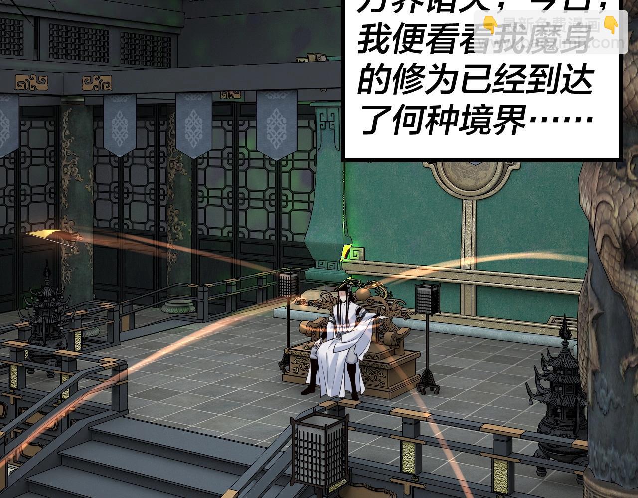 《我！天命大反派（隔周双更）》第37话 顾长歌的真正底牌！ 第26页