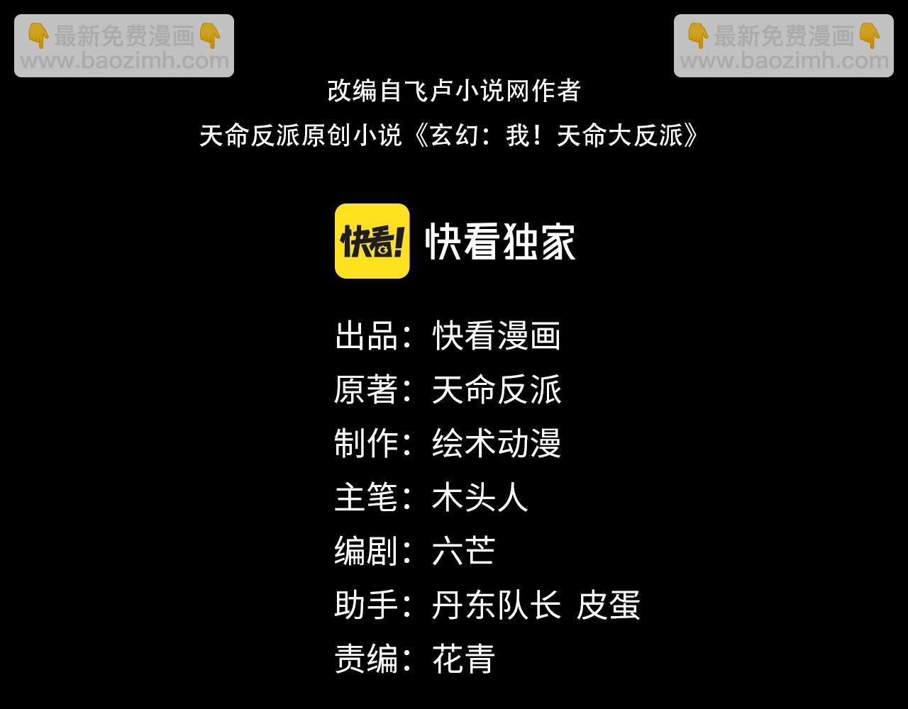 《我！天命大反派（隔周双更）》第37话 顾长歌的真正底牌！ 第3页