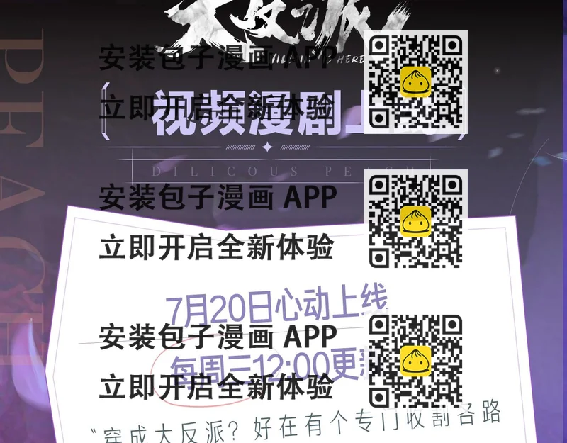 《我！天命大反派（隔周双更）》《我！天命大反派》视频漫剧上线！ 第2页