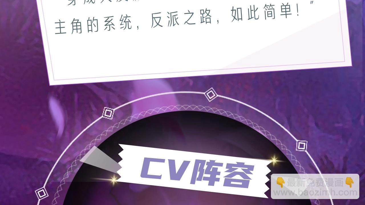 《我！天命大反派（隔周双更）》《我！天命大反派》视频漫剧上线！ 第3页