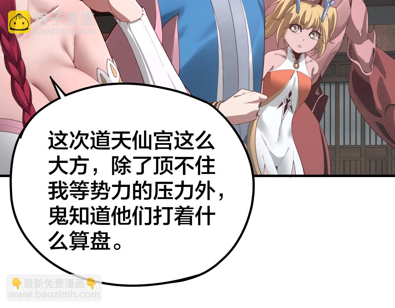 《我！天命大反派（隔周双更）》第43话 狗血大戏！ 第10页