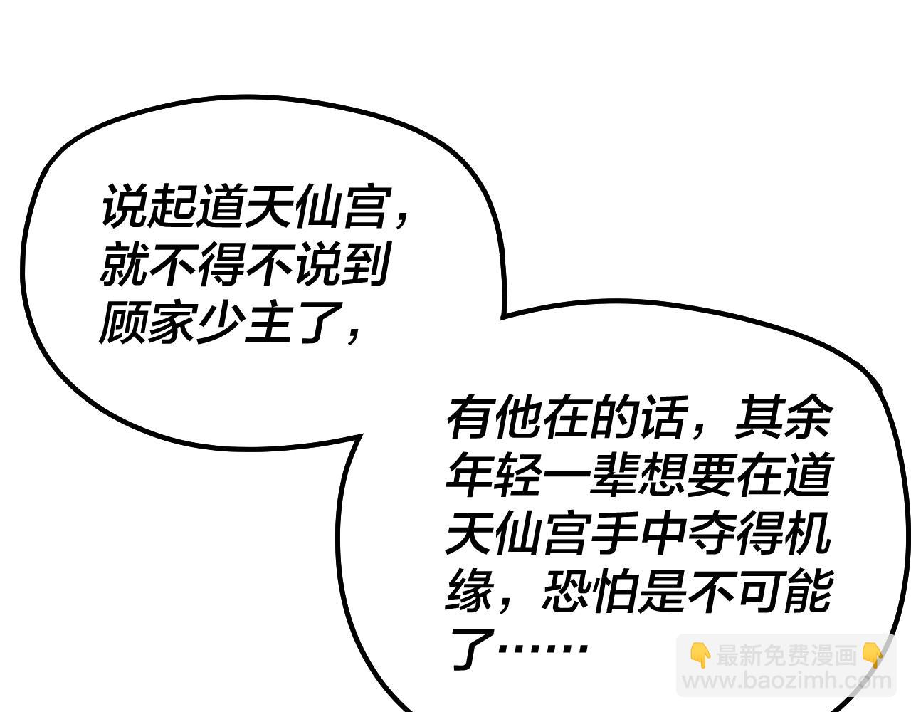 《我！天命大反派（隔周双更）》第43话 狗血大戏！ 第11页