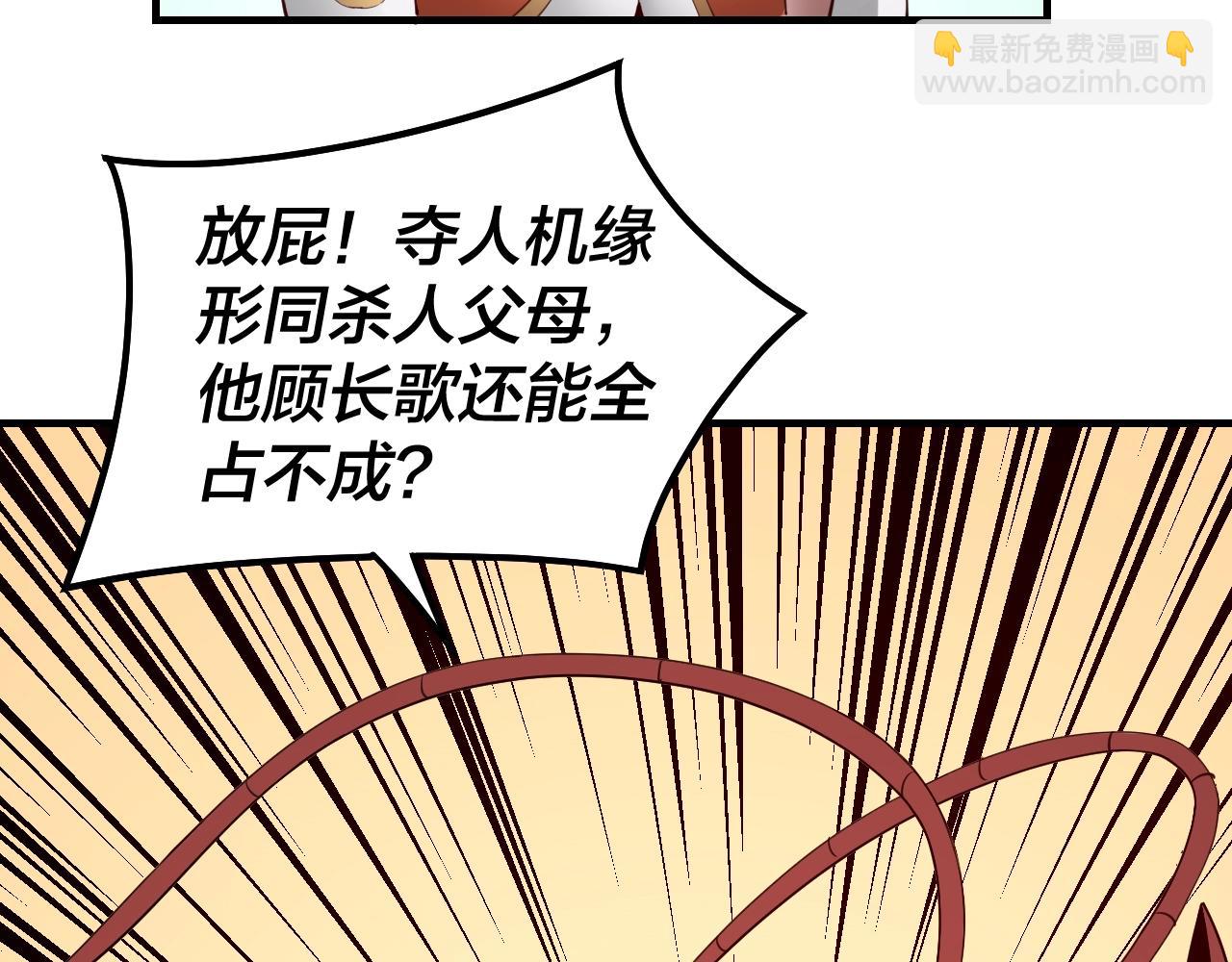 《我！天命大反派（隔周双更）》第43话 狗血大戏！ 第13页
