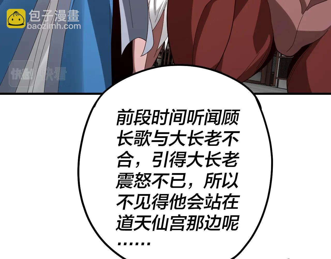 《我！天命大反派（隔周双更）》第43话 狗血大戏！ 第17页