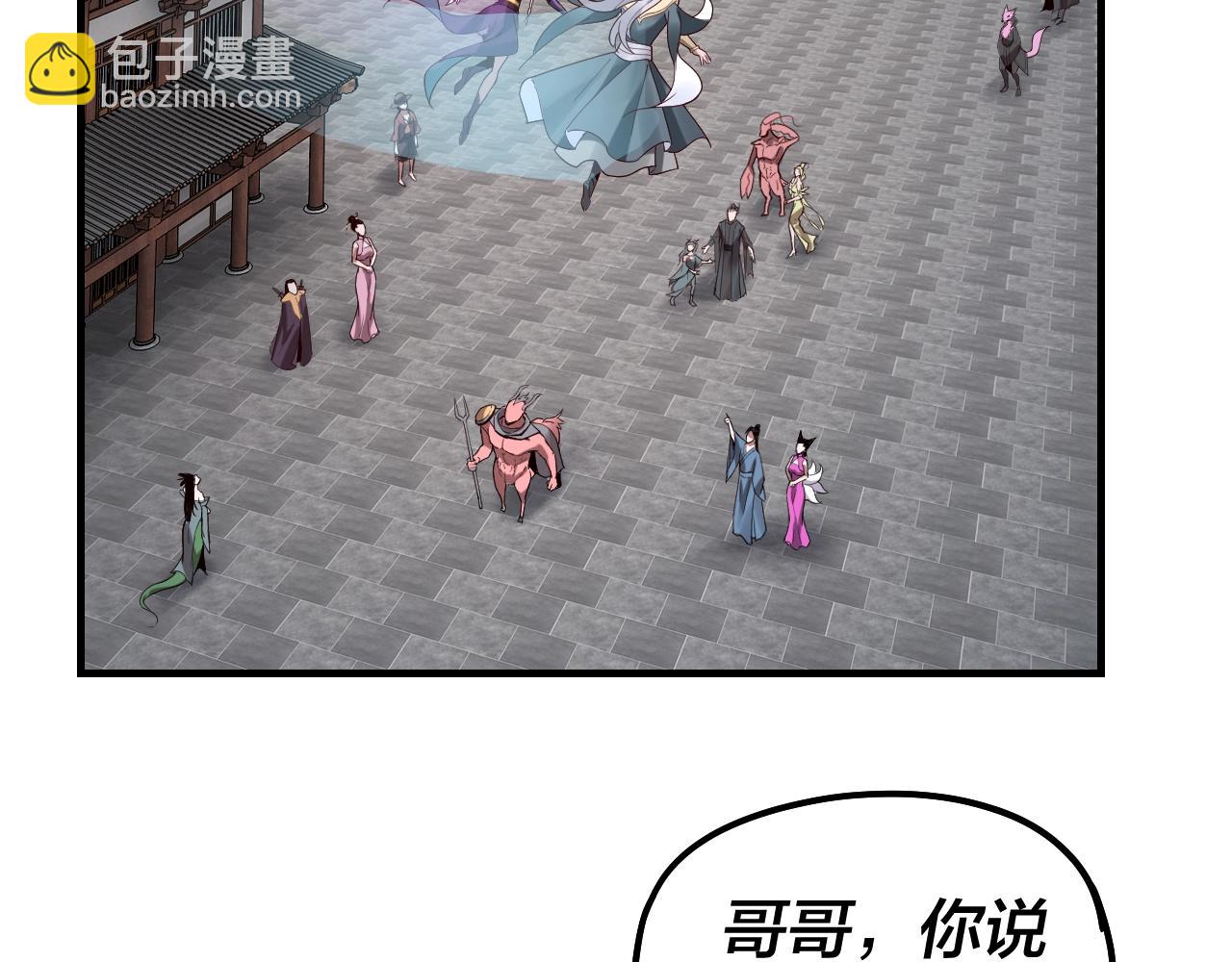 《我！天命大反派（隔周双更）》第43话 狗血大戏！ 第24页