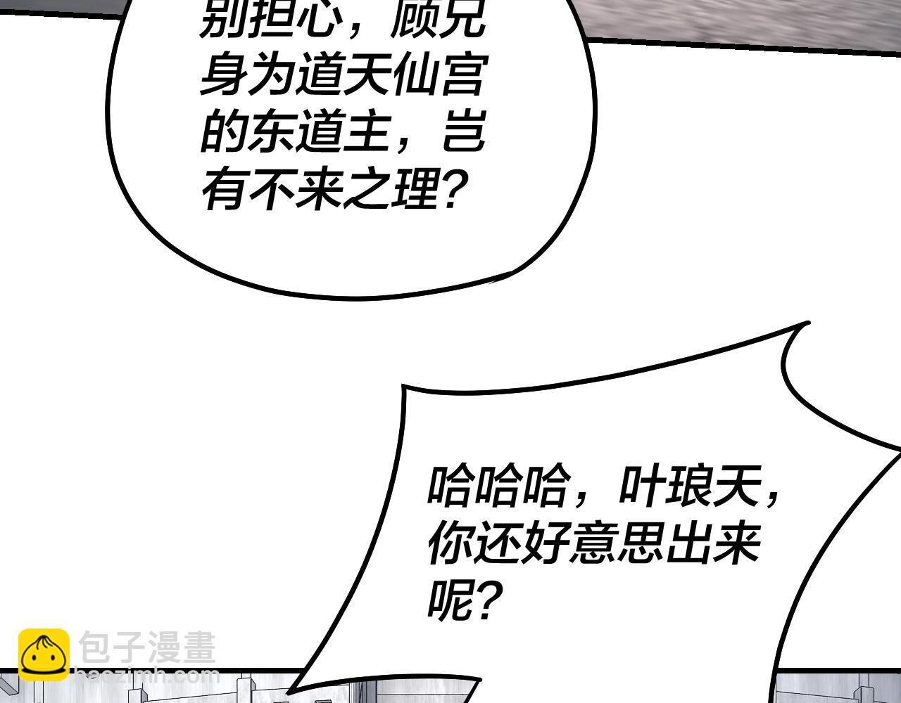 《我！天命大反派（隔周双更）》第43话 狗血大戏！ 第27页