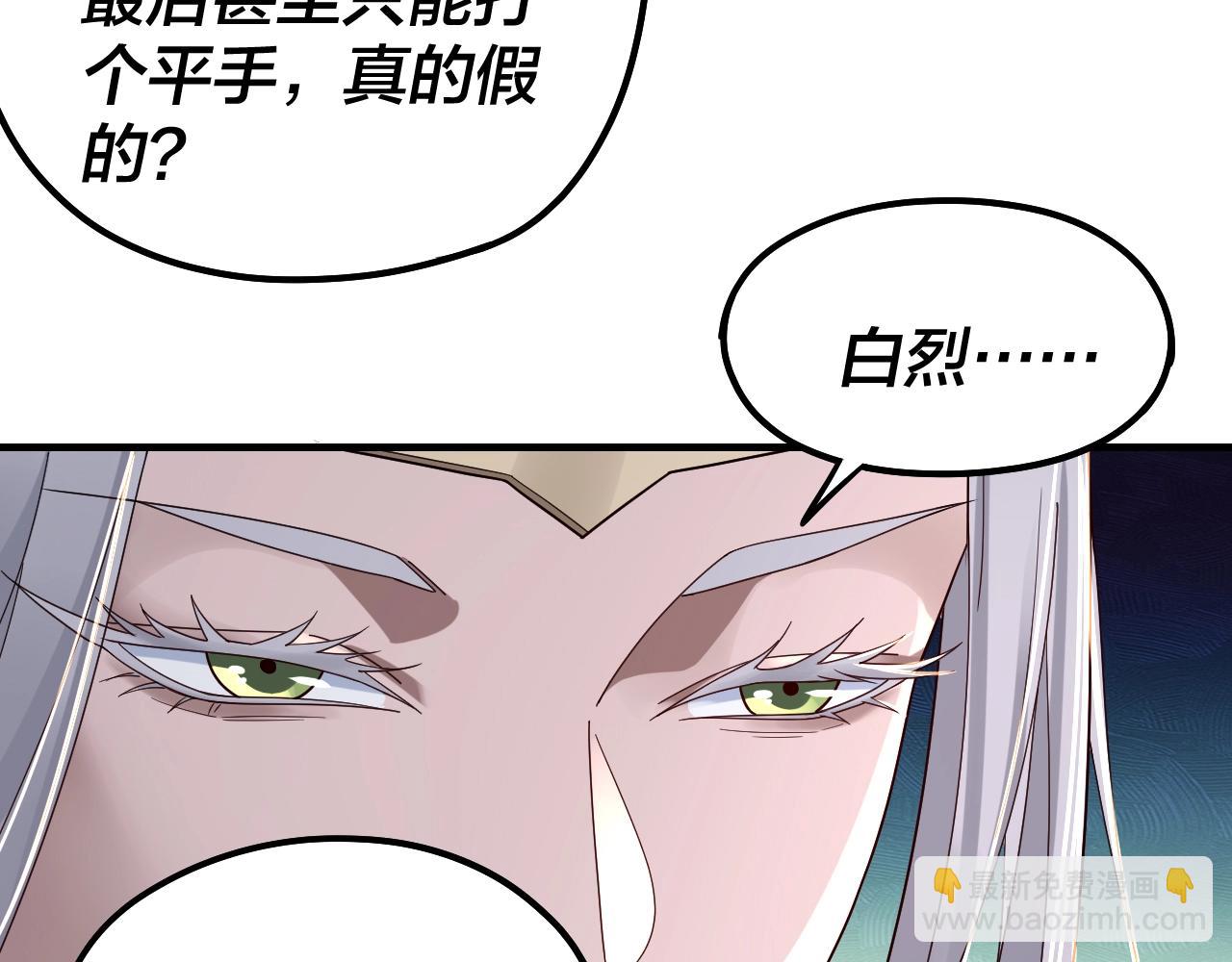 《我！天命大反派（隔周双更）》第43话 狗血大戏！ 第31页