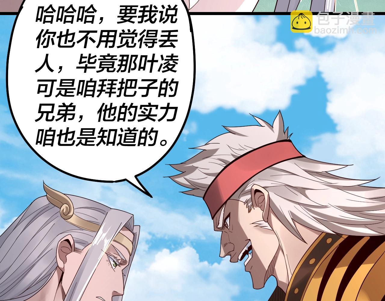 《我！天命大反派（隔周双更）》第43话 狗血大戏！ 第32页