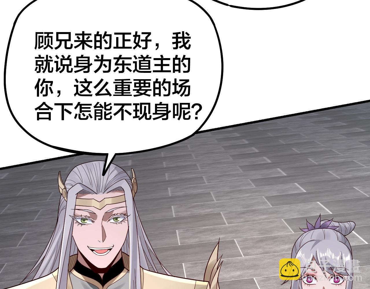 《我！天命大反派（隔周双更）》第43话 狗血大戏！ 第39页