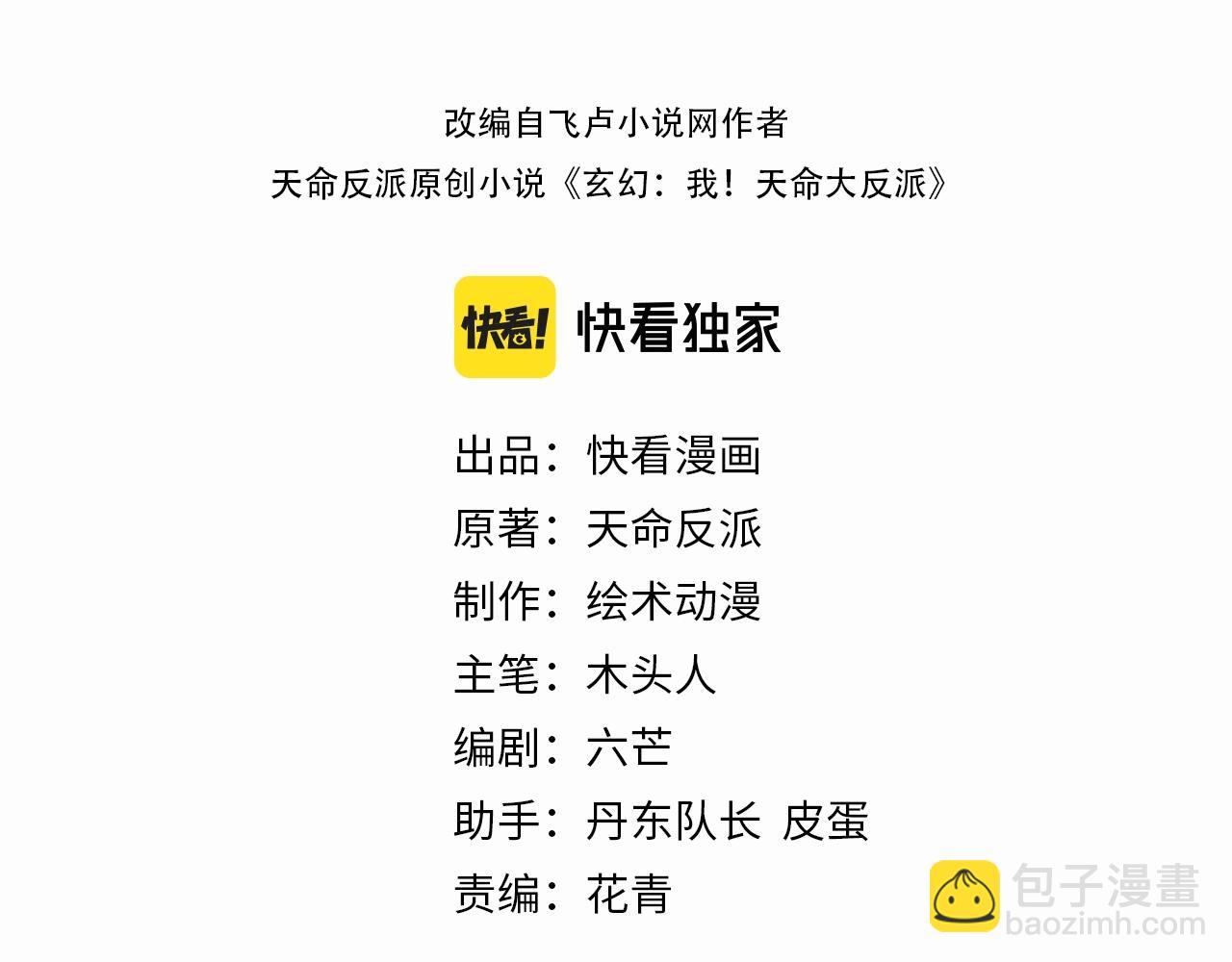 《我！天命大反派（隔周双更）》第43话 狗血大戏！ 第3页