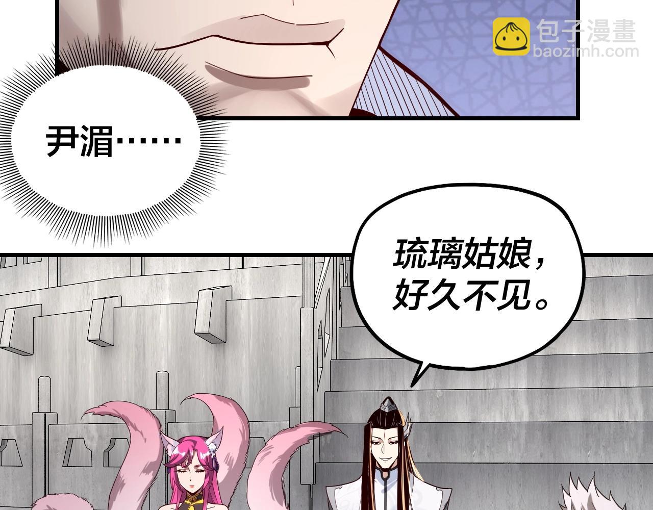 《我！天命大反派（隔周双更）》第43话 狗血大戏！ 第43页