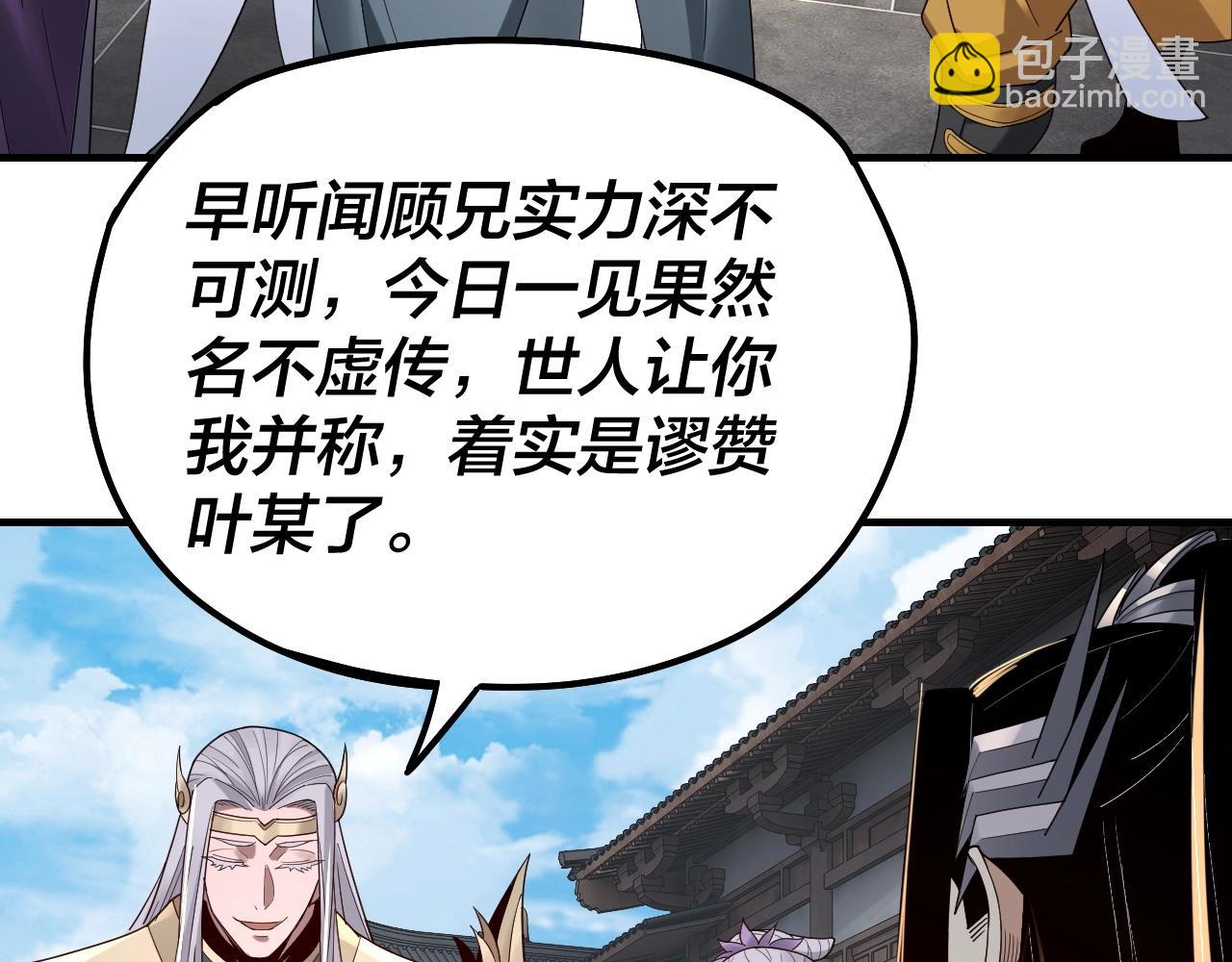《我！天命大反派（隔周双更）》第43话 狗血大戏！ 第45页