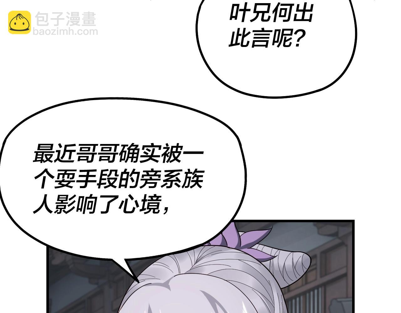 《我！天命大反派（隔周双更）》第43话 狗血大戏！ 第47页