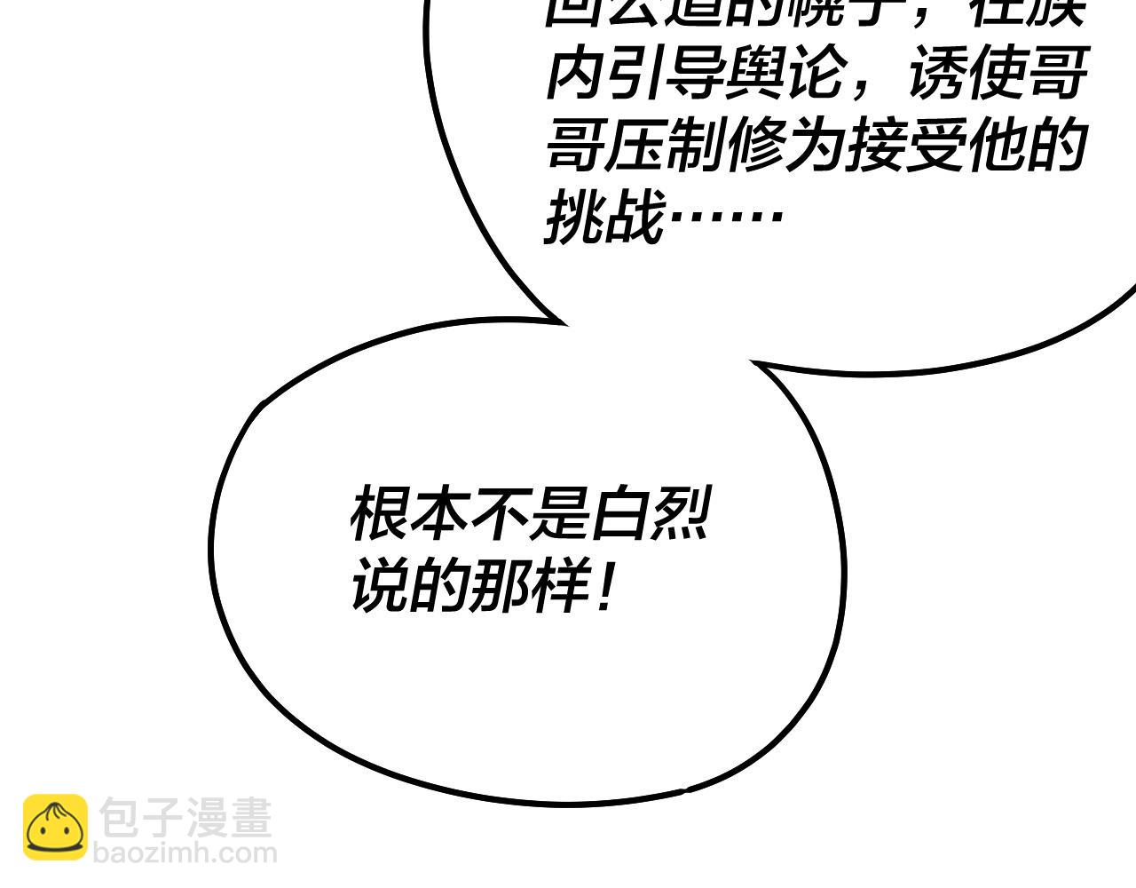 《我！天命大反派（隔周双更）》第43话 狗血大戏！ 第49页
