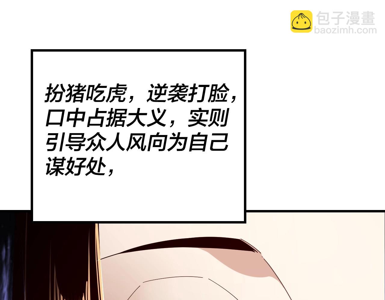 《我！天命大反派（隔周双更）》第43话 狗血大戏！ 第50页